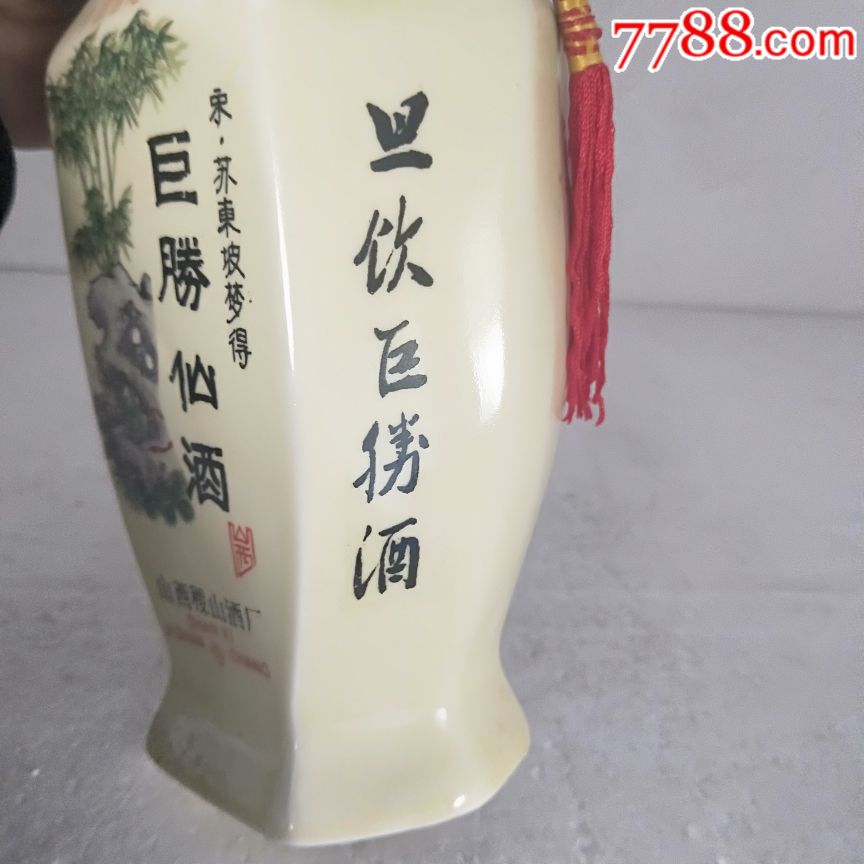 80年代山西瓷瓶老酒