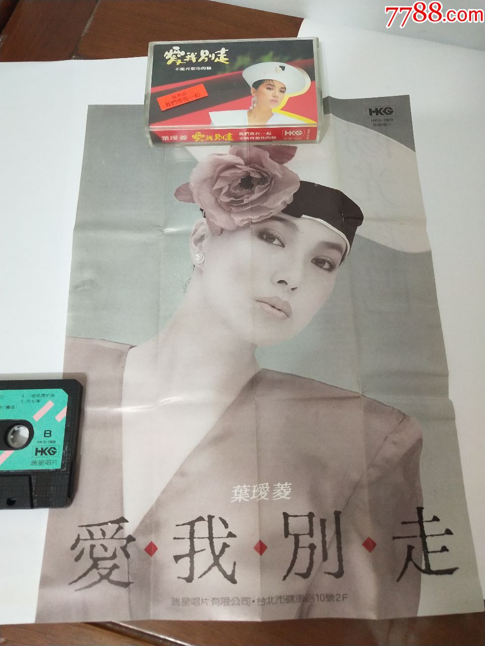 叶瑗菱,爱我别走