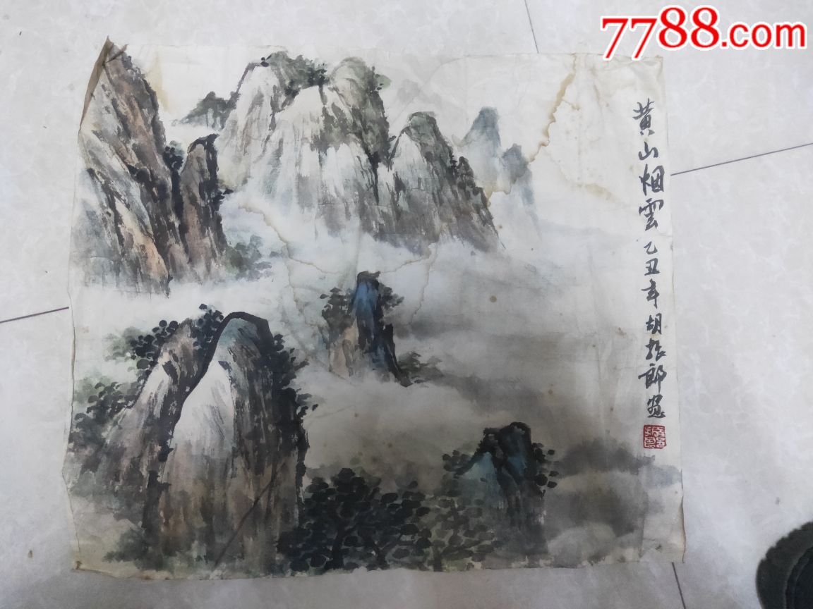 胡振郎山水画一张