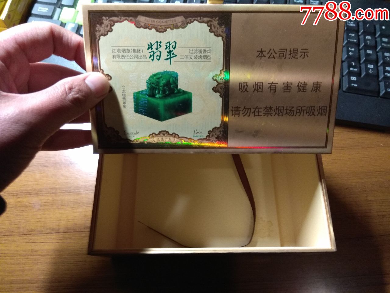 玉溪翡翠条盒-价格:5.0000元-au20070184-烟标/烟盒