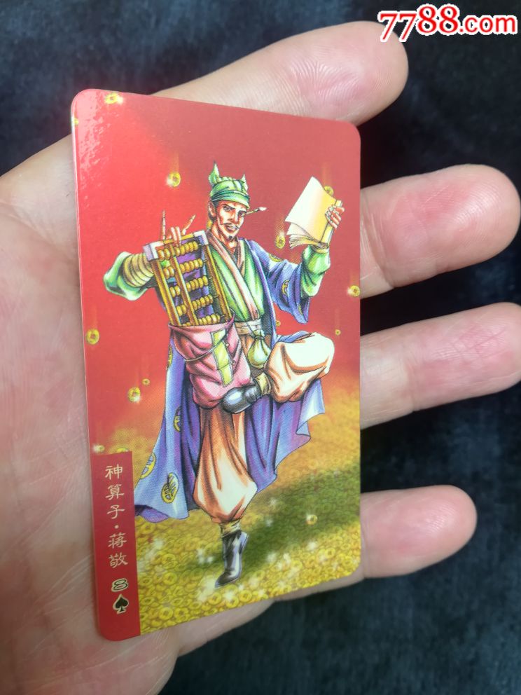 食品卡,统一小当家,水浒,绿标,神算子蒋敬,卖个品相