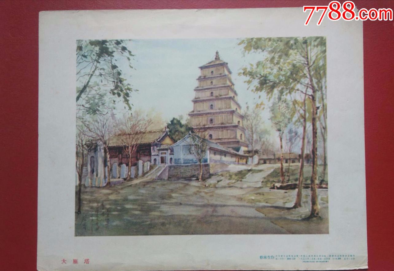 大雁塔(西安风景)