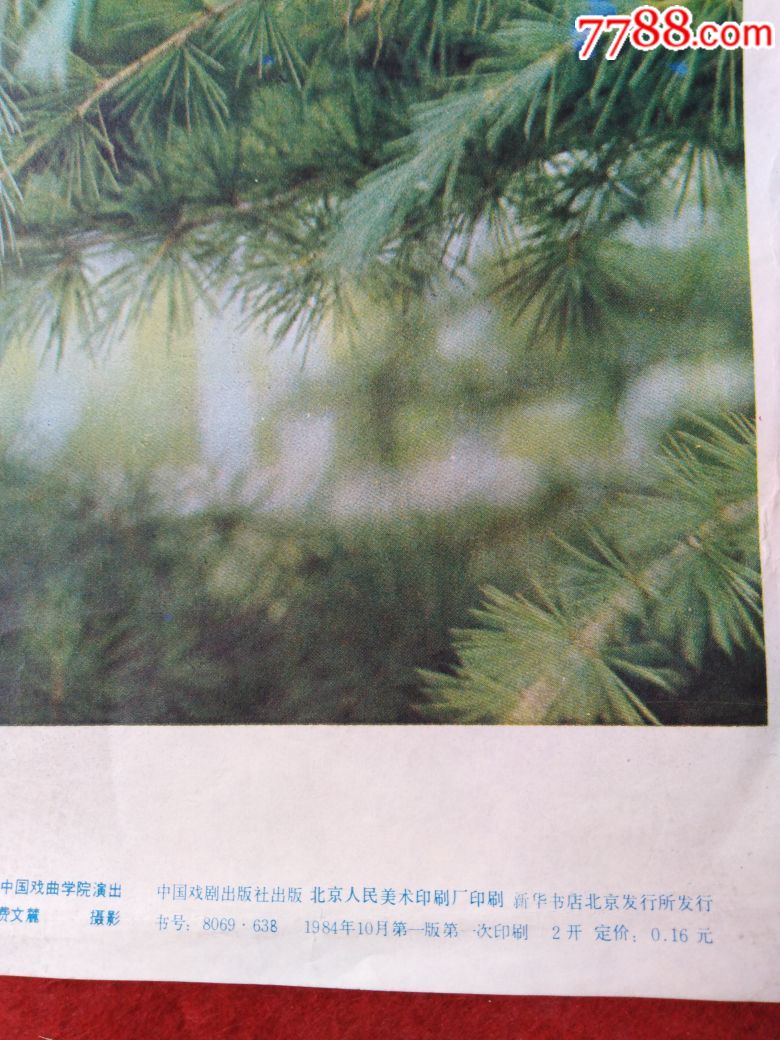 春草-价格:80.0000元-au20072421-年画/宣传画-加价