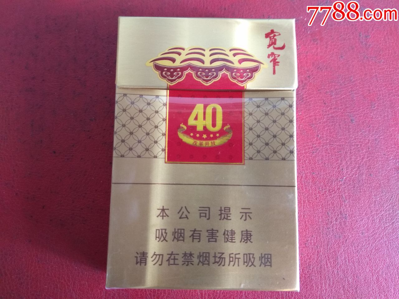 宽窄改革开放40周年纪念