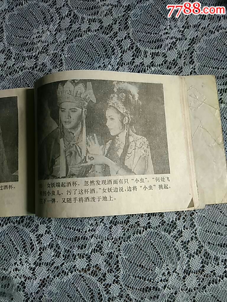 四探无底洞(西游记电视连环画二十二)