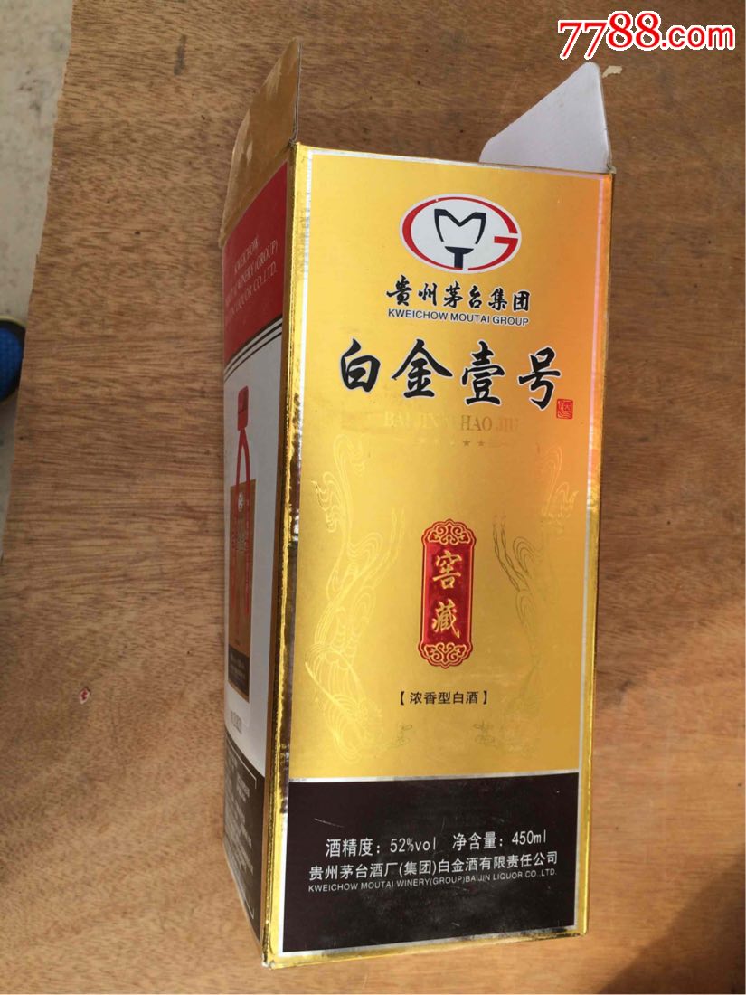 白金壹号酒盒子