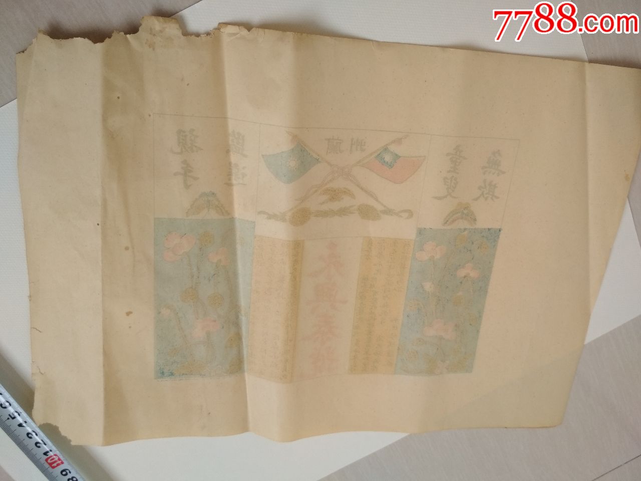 大幅民国烟土广告(永兴泰号)
