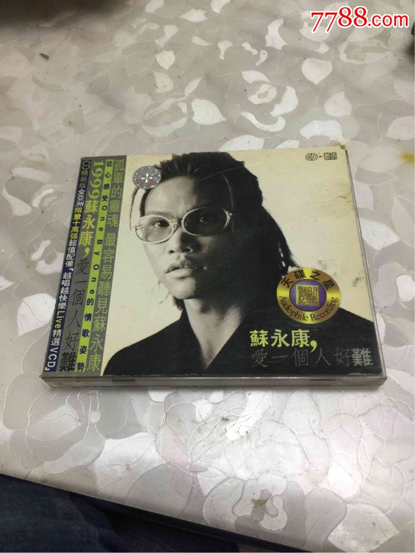 苏永康-爱一个人好难