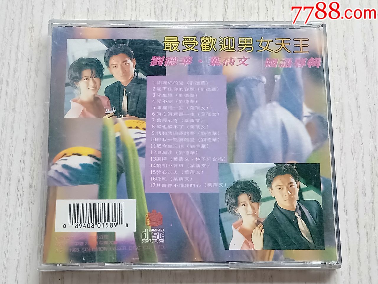 最受欢迎男女天王——刘德华叶倩文国语专辑(演唱版)