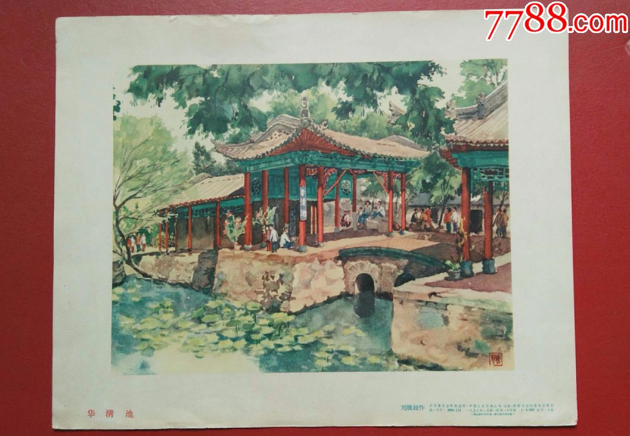 华清池(西安风景)