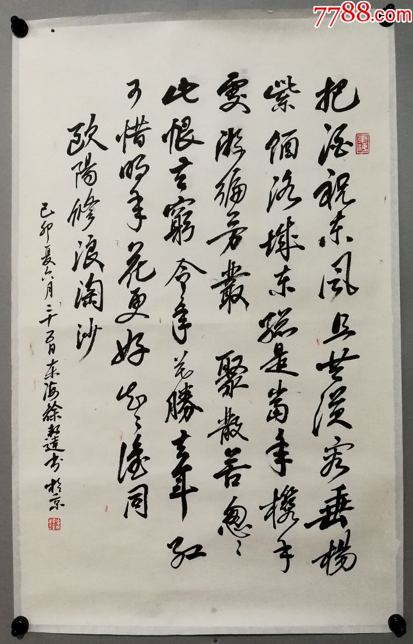 中国博物馆学会名誉理事中国书法家协会会员【徐邦达】书法真迹