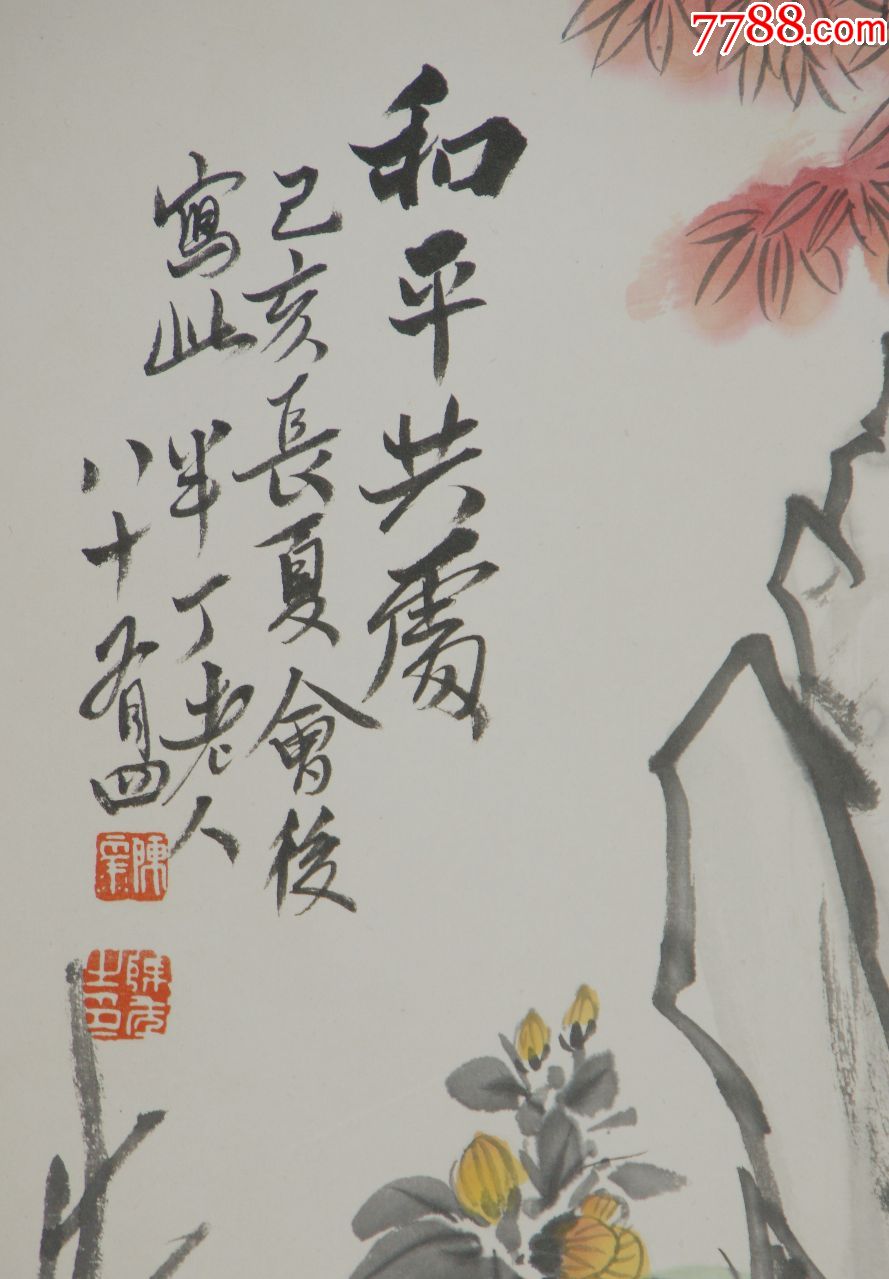 曾任北京画院副院长中国画研究会会长【陈半丁】花卉真迹