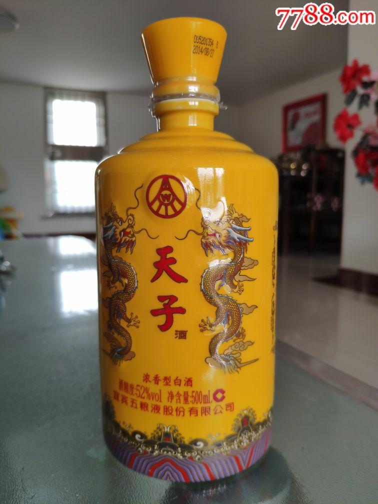 五粮液……天子酒瓶