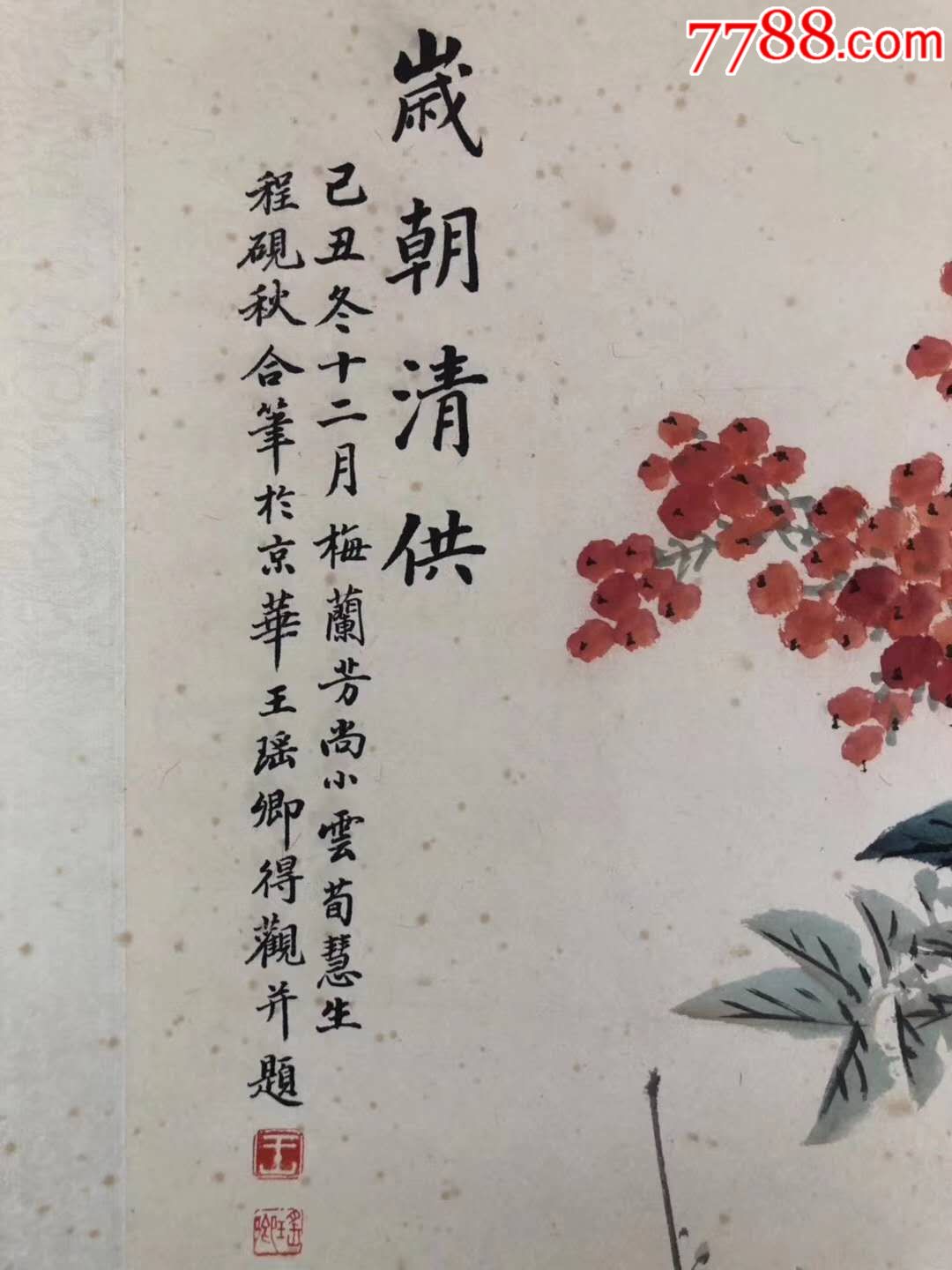 梅兰芳,程砚秋,尚小云,荀慧生"四大名旦"合作画,拍前确定有无