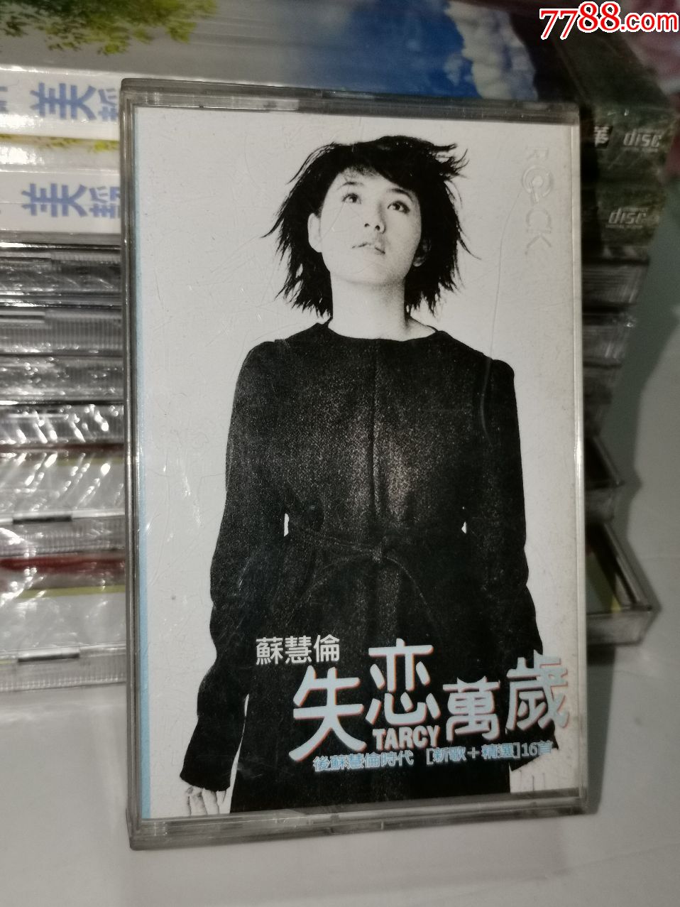 苏慧伦《失恋万岁》1998年专辑,滚石唱片原版磁带,台版卡带