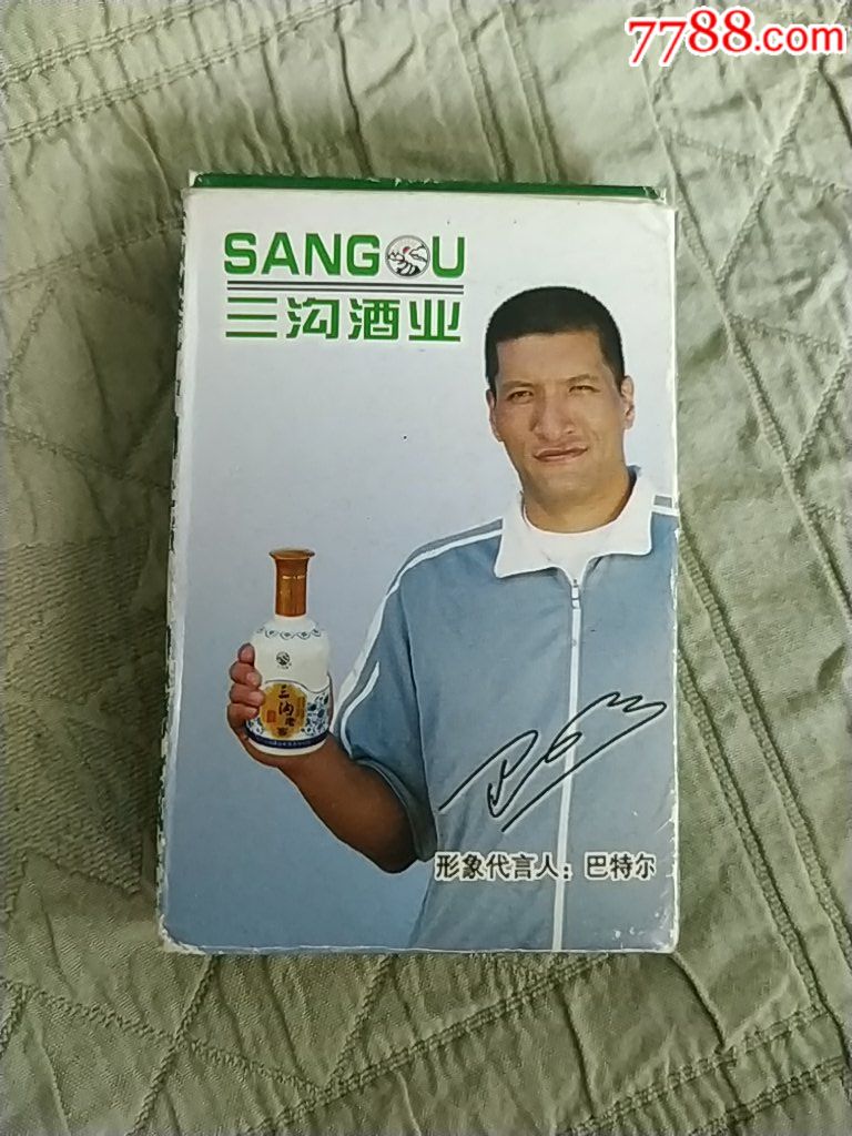 三沟酒业