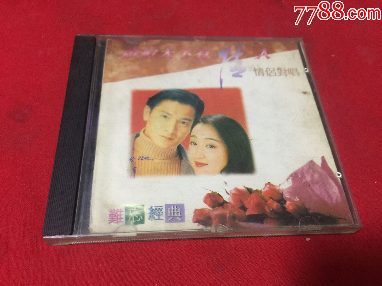 难忘经典