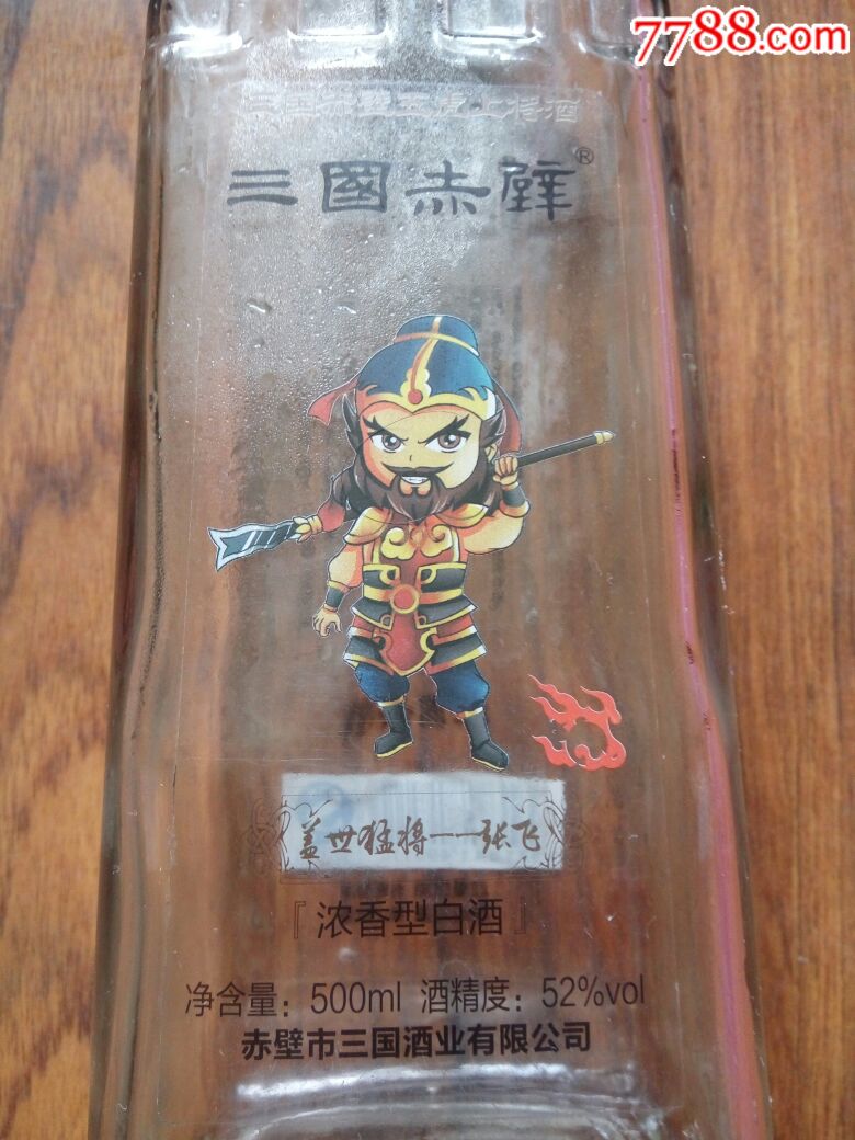 三国赤壁五虎上将酒(盖世猛将一一张飞)