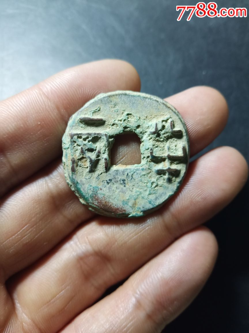 秦半两_价格50元_第1张