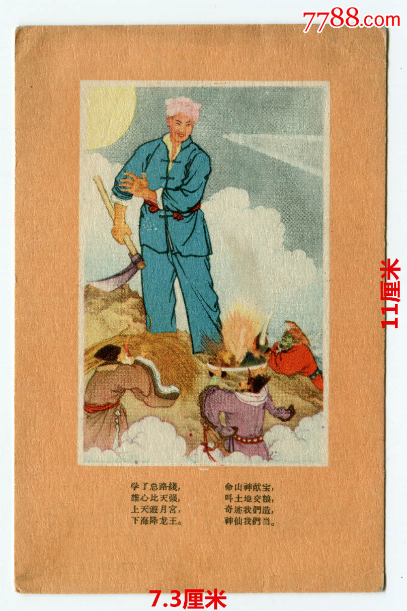 1956年,鼓足干劲,力争上游,卜孝怀画