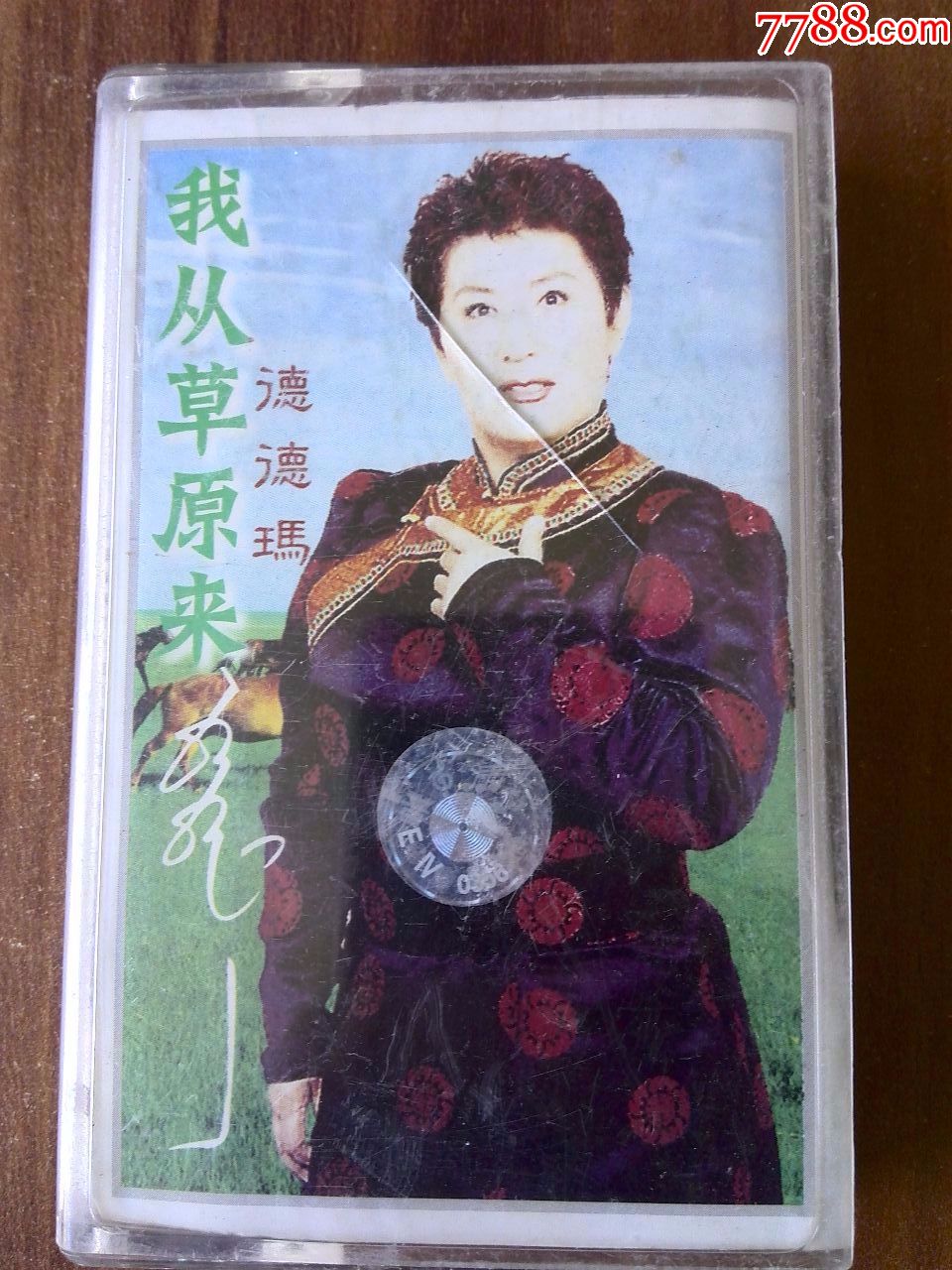 蒙古族歌唱家德德玛演唱专辑我从草原来广州音像出版社出版