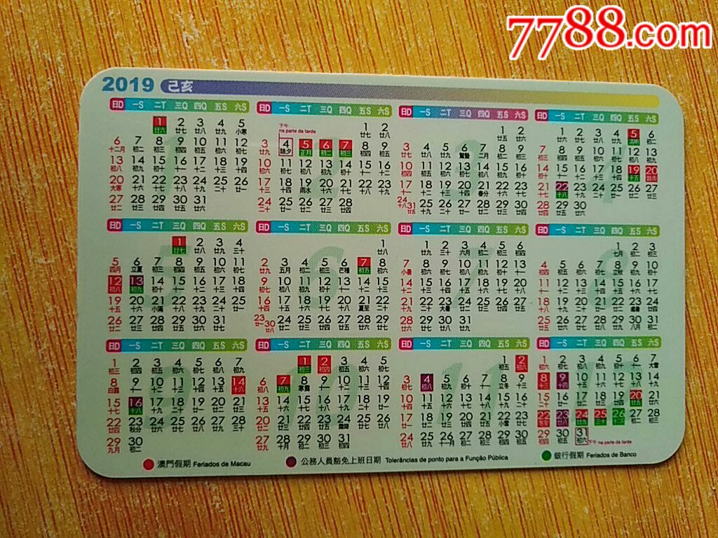 2019正版生肖卡表图片,2019生肖卡表图片 2019年生肖猪-价格:1.0000元-au20134617-年历卡/片