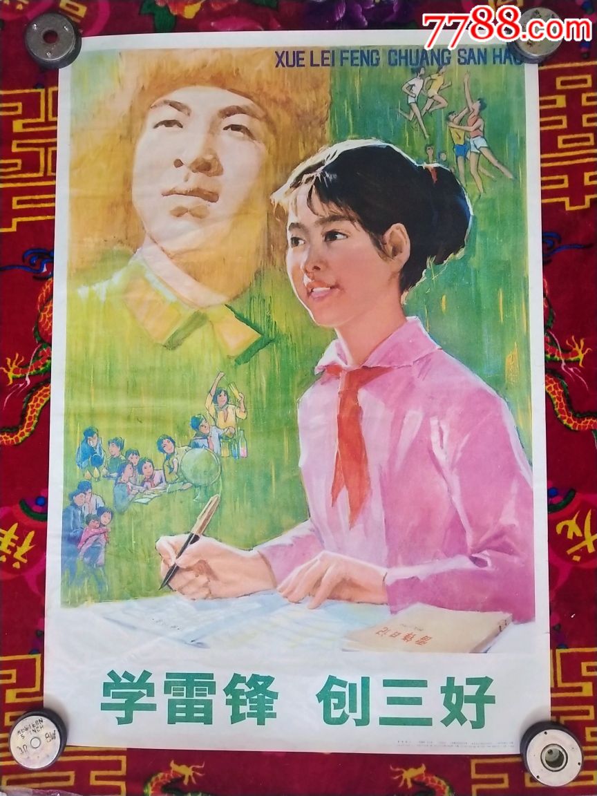 学雷锋创三好,78年金纪发绘画