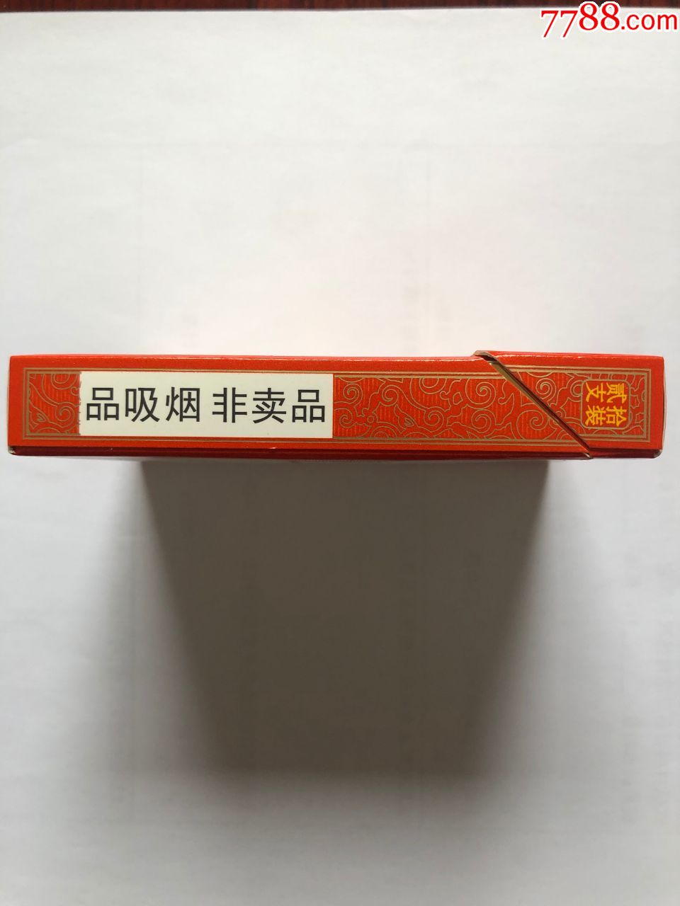 玉玺红方印(非卖品,品吸烟)