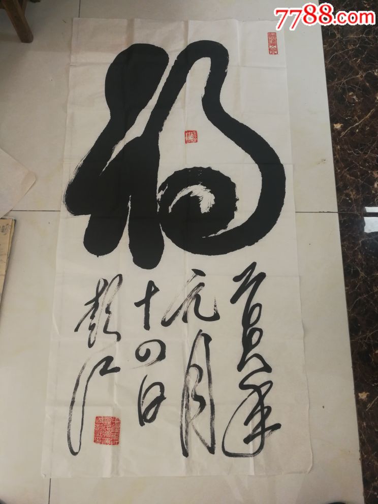 彭江精品书法135×70品相如图终身保真,收藏投资之佳品!