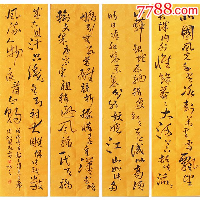 山东实力派书画家王丞作品!沁园春雪四条