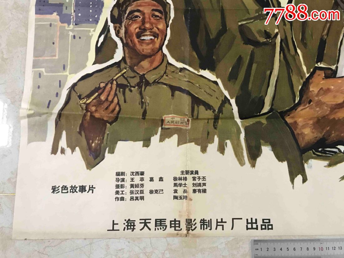 全开64年,霓虹灯下的哨兵,电影海报