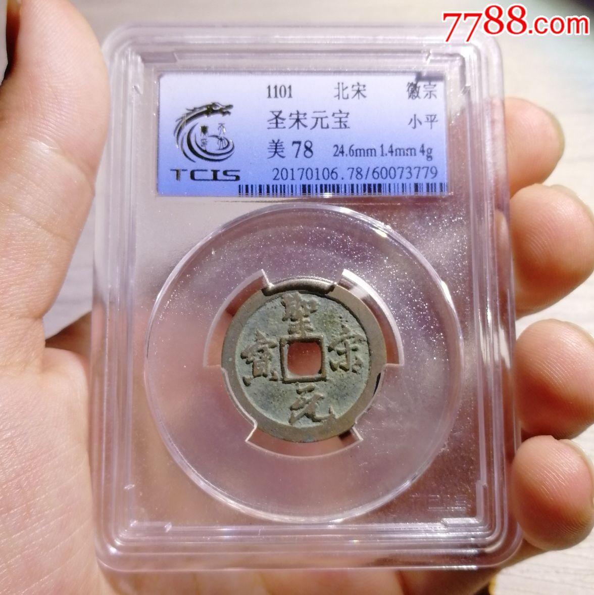 天印评级美78圣宋元宝_价格76元【神都泉社】_第1张