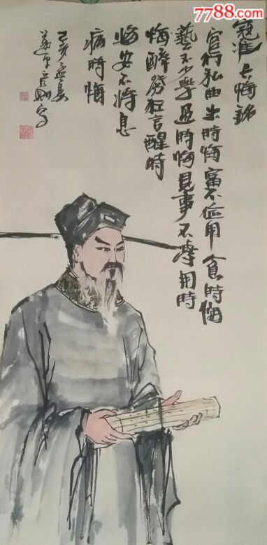 寇准六悔铭河南画家魏彦刚作品