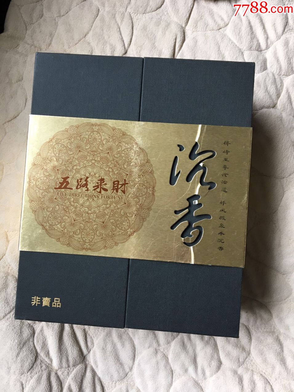 五路来财.沉香(非卖品)礼盒一套