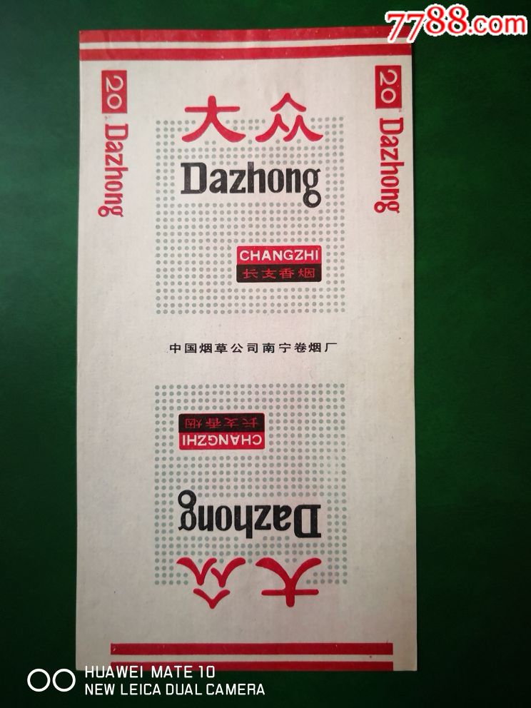 大众