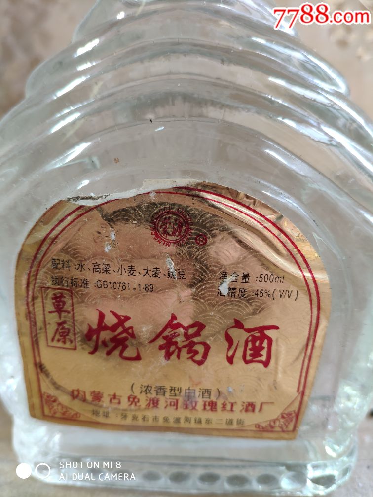 烧锅酒