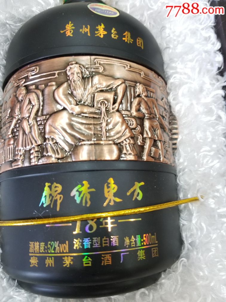 2007年贵州茅台锦绣东方珍藏品