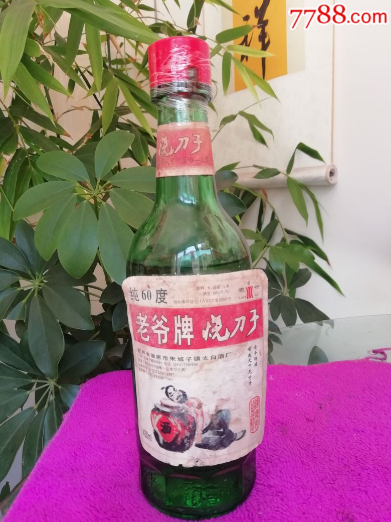 98年60度老爷牌烧刀子!保真!