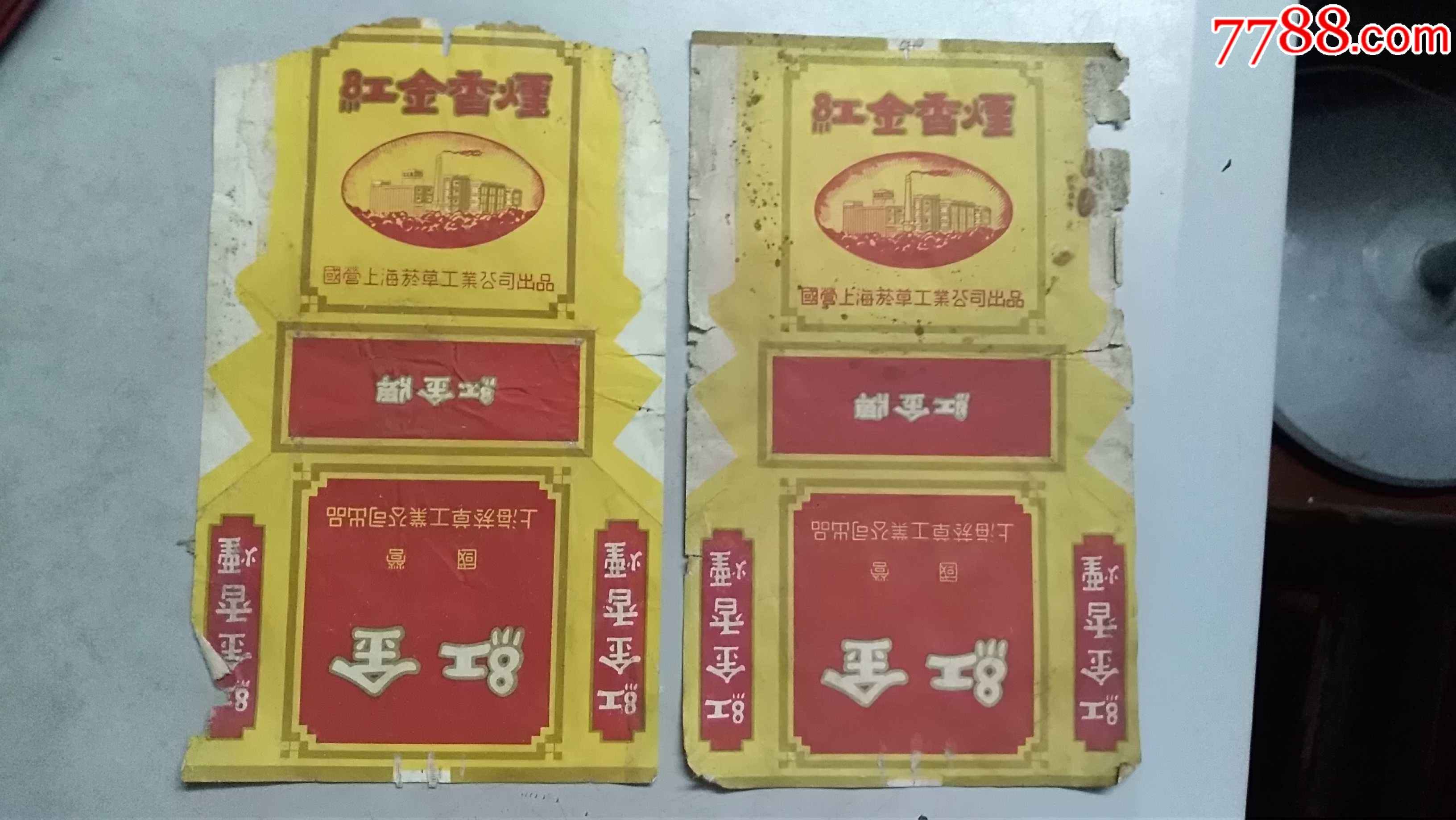 国营上海烟草工业公司出品的红金香烟烟标两张