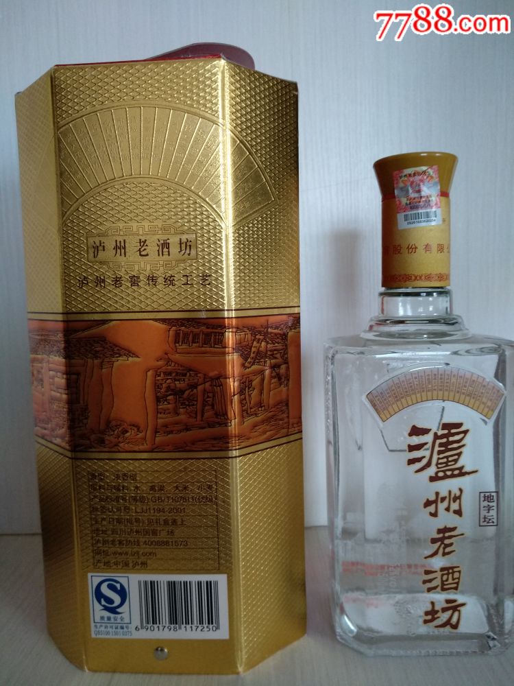 52度泸州老酒坊