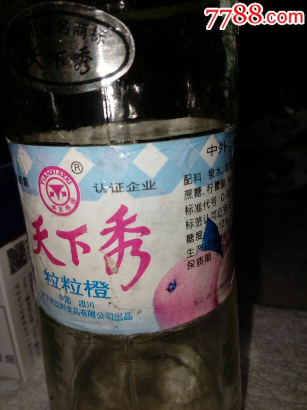 96年天下秀牌粒粒橙老饮料瓶