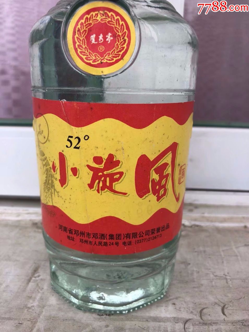 九十年代河南老酒1瓶1999年南阳邓州览秀亭小旋风酒1瓶老酒纯粮酿造
