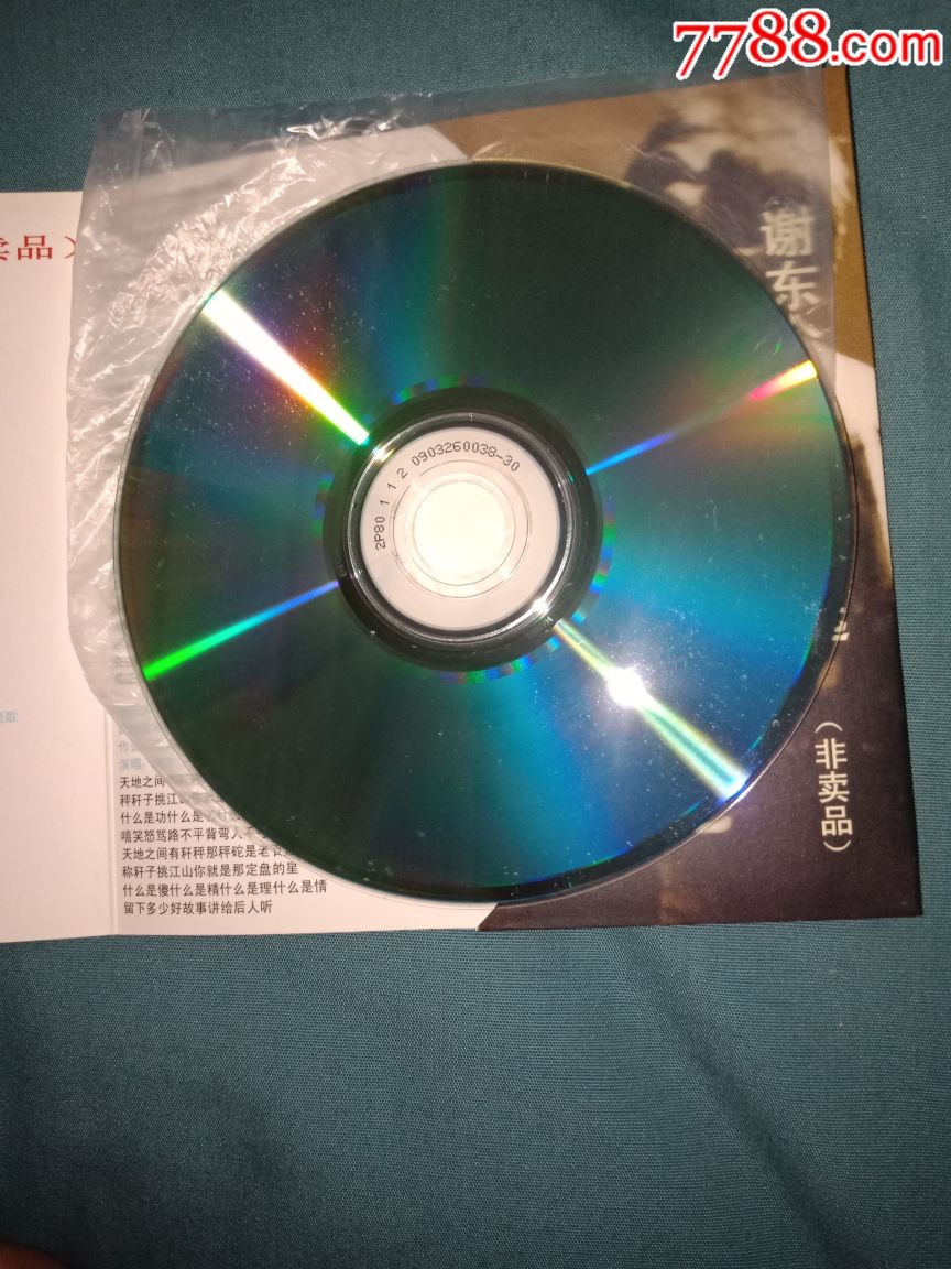 谢东亲笔签名笑脸个人精选专辑谢东cd非卖品全品仅拆