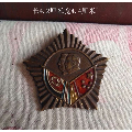 中朝友谊纪念章(au20214989)_7788印章收藏
