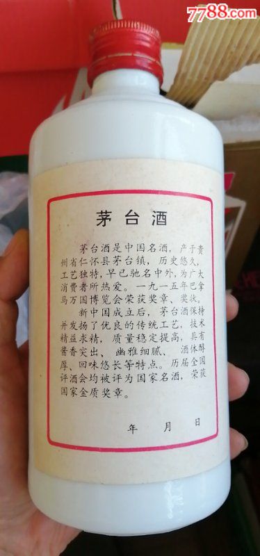 1990年茅台支持验证