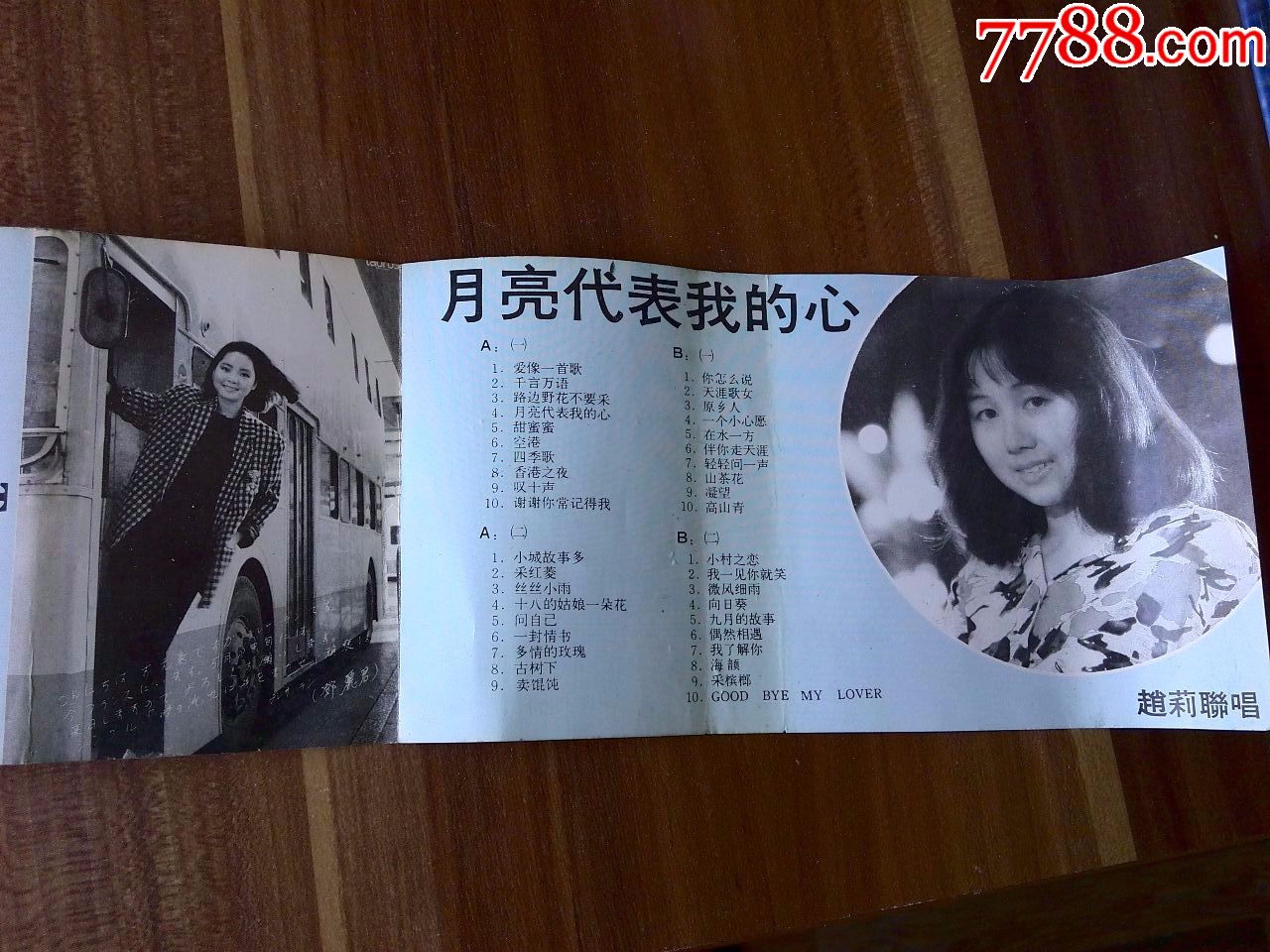 八十年代歌手赵莉演唱专辑《月亮代表我的心》