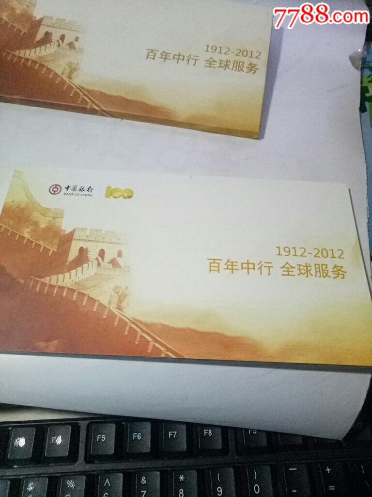 中国银行百年中行全球服务1912-2012【本式明信片10张】