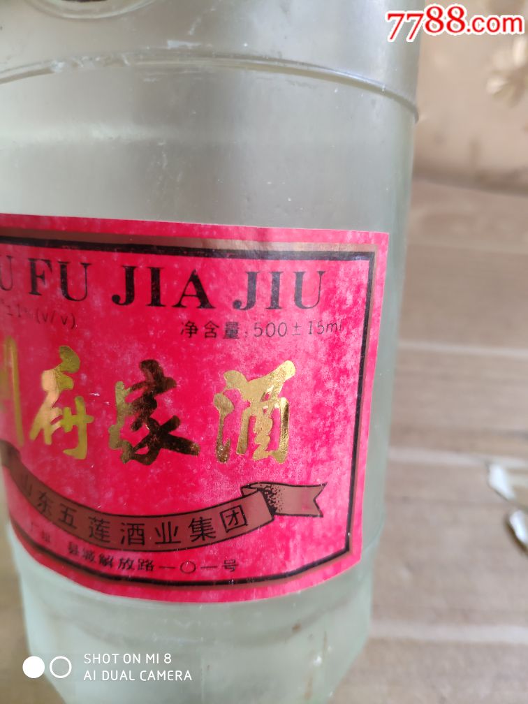 96年刘府家酒