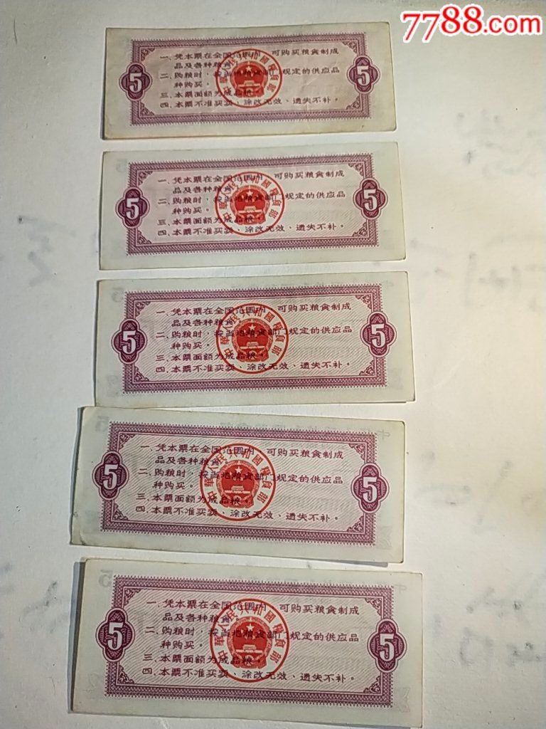 1965年.全国通用粮票.5市斤.5张