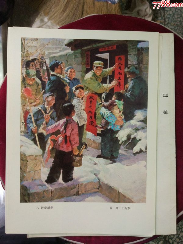庆祝中国人民解放军建军五十周年美术作品展览油画作品选